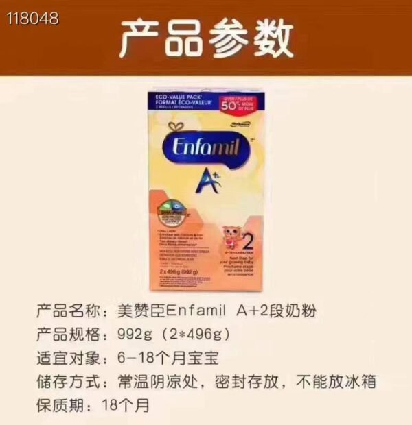 Enfamil A+美赞臣婴儿配方奶粉一段和二段 - 图片 8