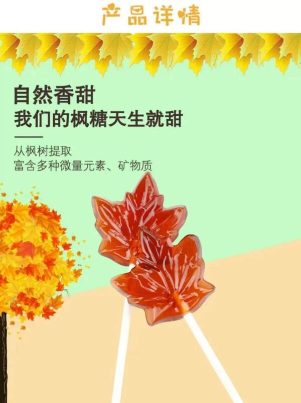 加拿大特产👉🏻AAA级最纯的枫糖做成的Bonbons枫叶造型棒棒糖54支/箱🍭 - 图片 10