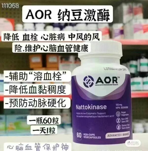 【AOR】纳豆激酶提供高活性酶支持促进心血管健康60粒/瓶 - 图片 3