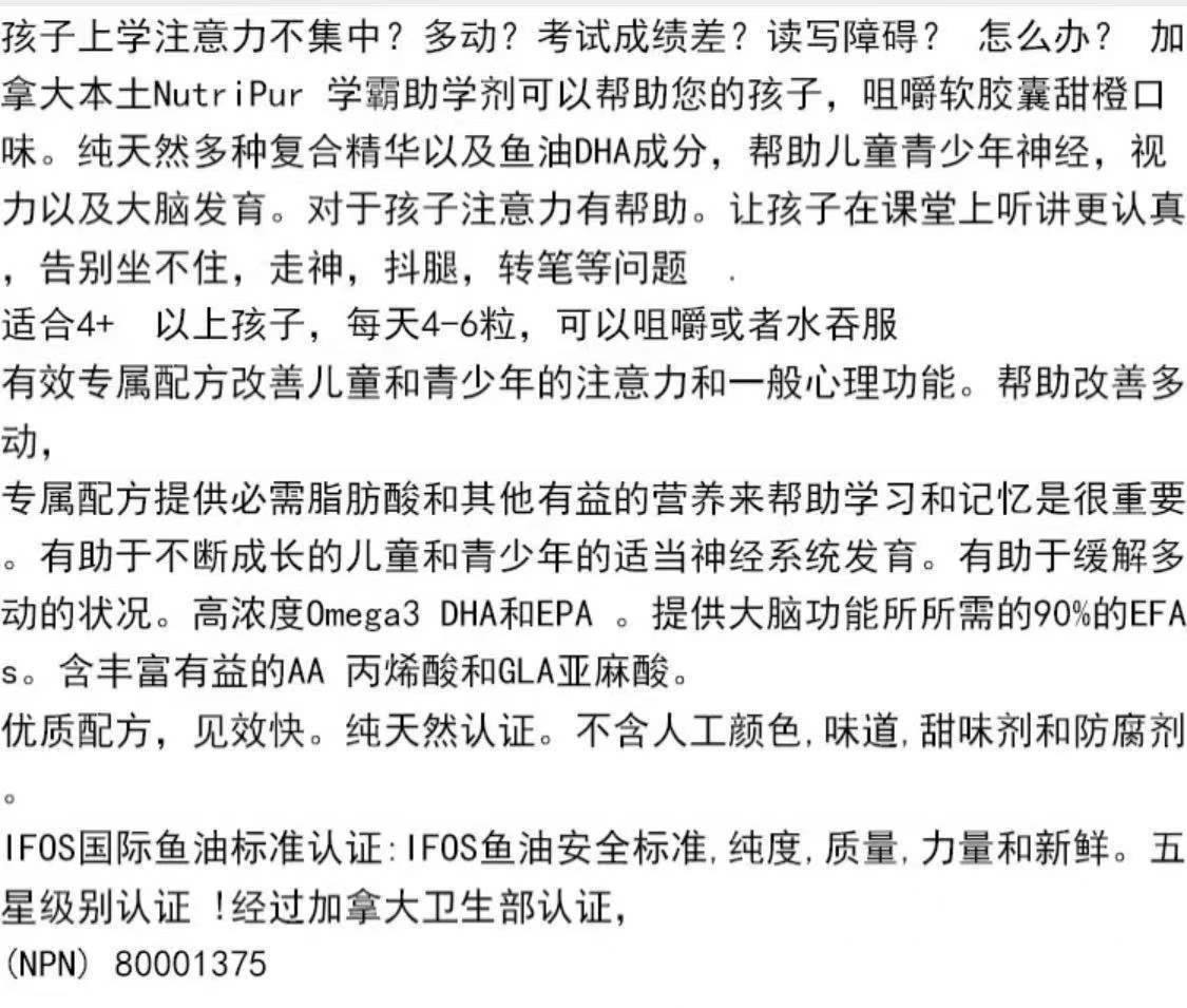 加拿大🇨🇦高端NutriPur 学霸片180片/瓶 - 图片 6