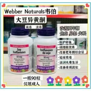 Webber soy Isoflavnes大豆异黄酮90粒/瓶