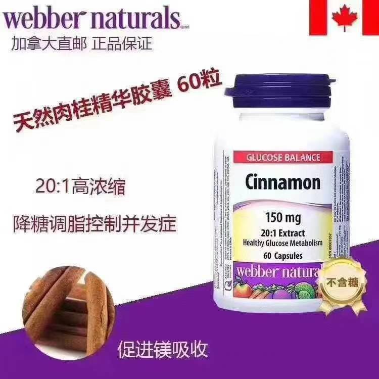 ❗🇨🇦降糖肉桂胶囊每瓶60粒