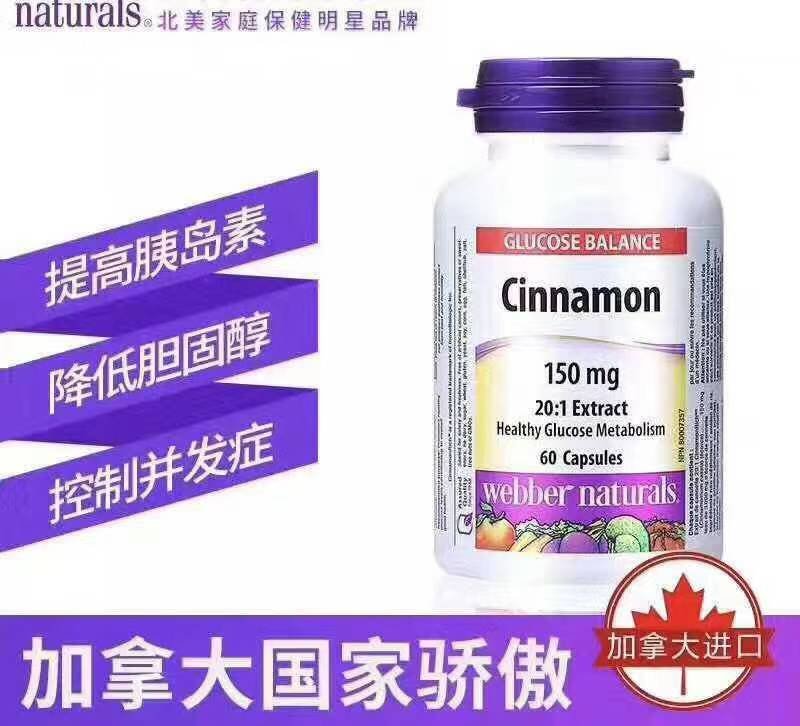 ❗🇨🇦降糖肉桂胶囊每瓶60粒 - 图片 4