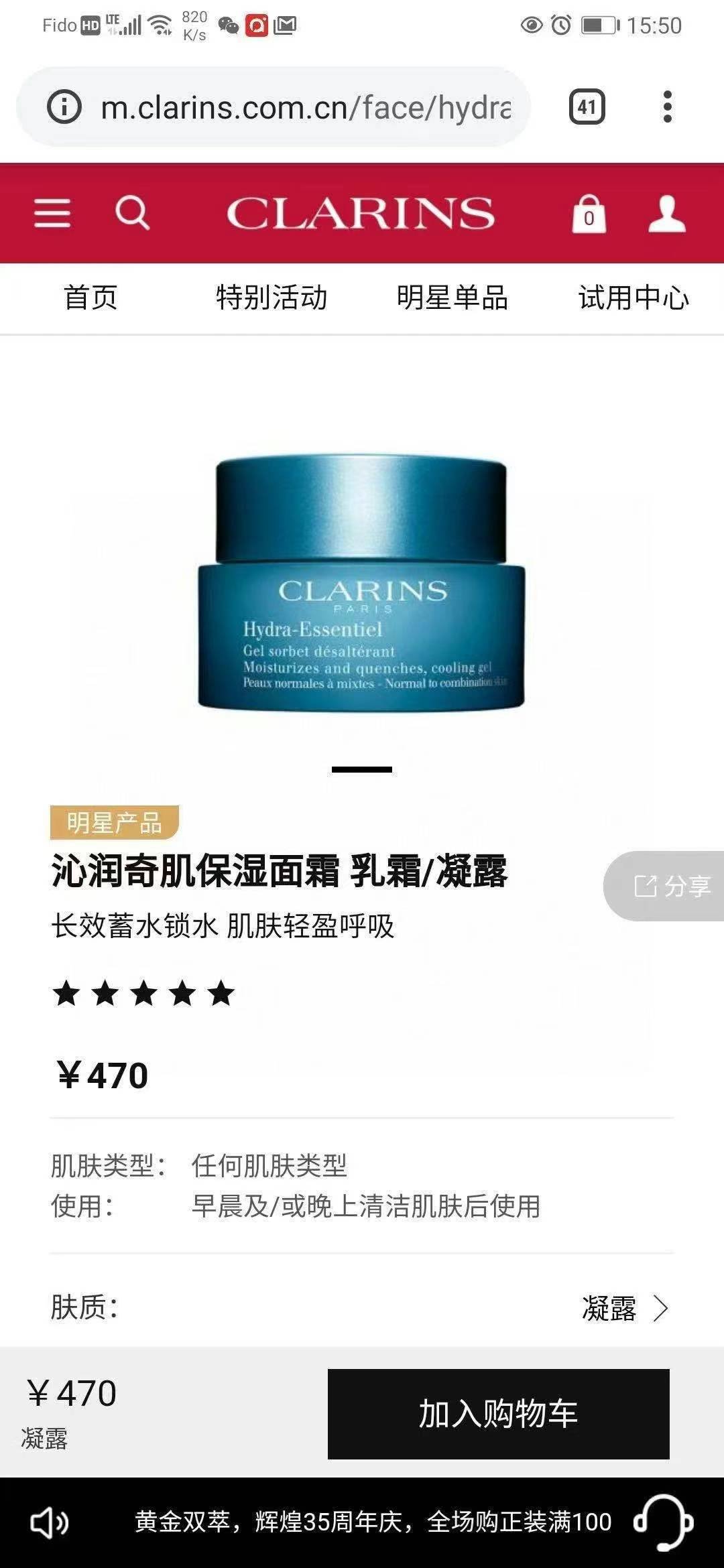 娇韵诗不死鸟沁润奇肌保湿空气霜,日霜50ml+晚霜50ml - 图片 9