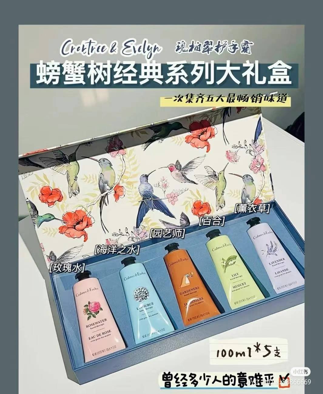 100g超级大支5支装限量礼盒🎁 crabtree&evelyn 限量版英国优雅贵族品牌手霜礼盒