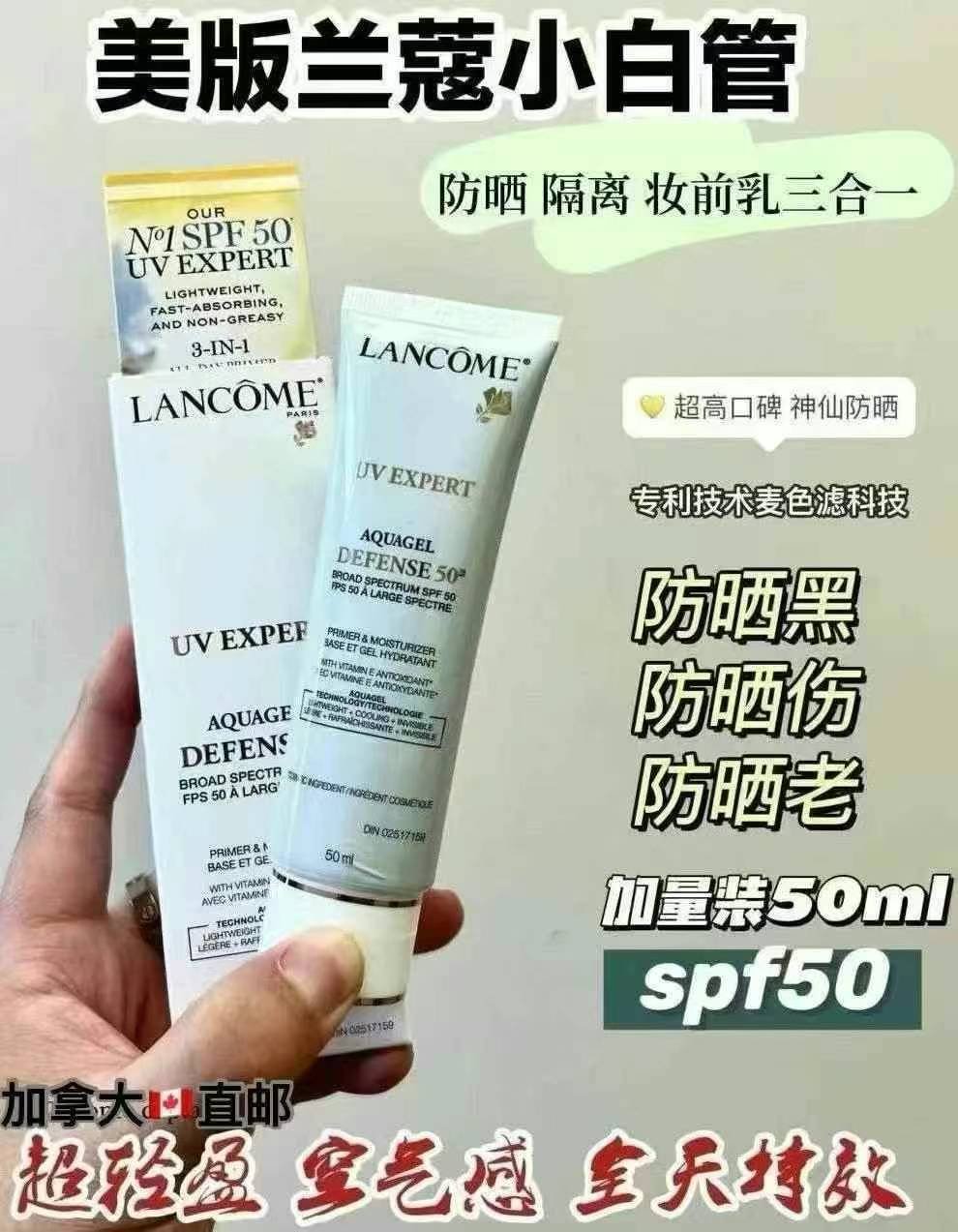 兰蔻小白,管防晒、隔离妆前乳三合一, 50ml/支