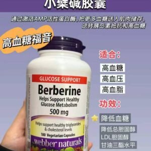 新品黄连素(又称小檗碱Berberine)特价🉐¥288/瓶180粒,3个月的量
