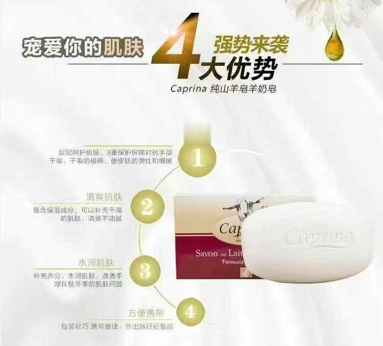 安利一款天然不刺激的羊奶皂👍保湿清洁两不误,干皮油皮一网打尽的Caprina山羊奶皂¥99/4块 - 图片 4