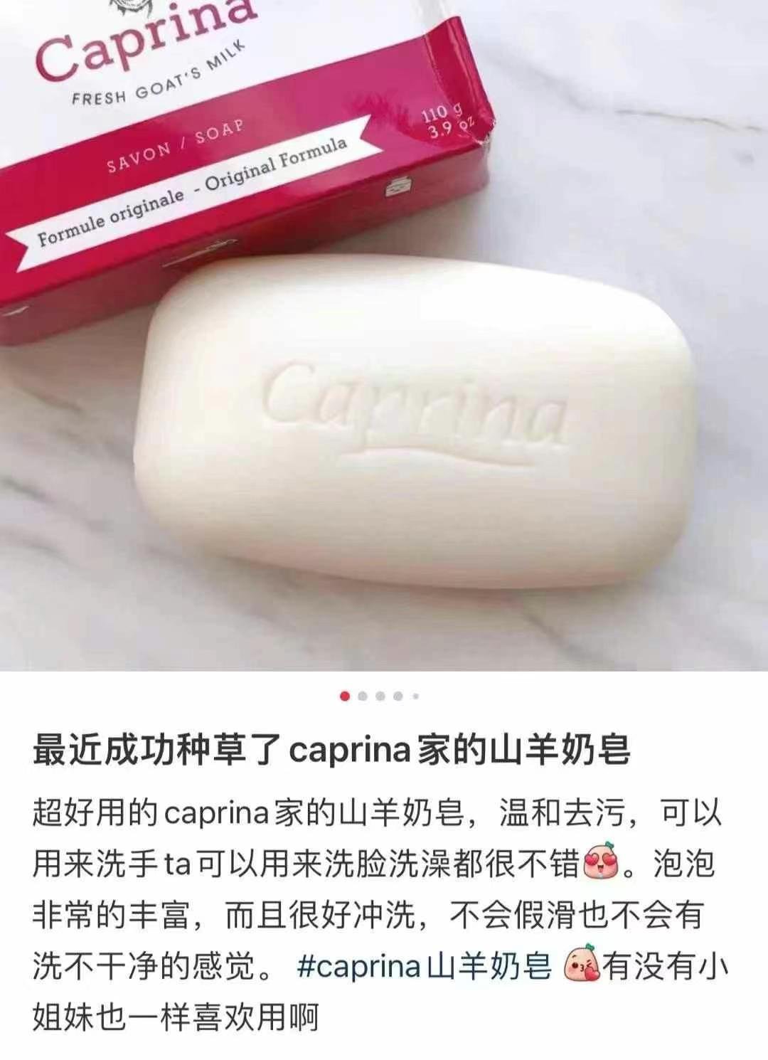安利一款天然不刺激的羊奶皂👍保湿清洁两不误,干皮油皮一网打尽的Caprina山羊奶皂¥99/4块 - 图片 7