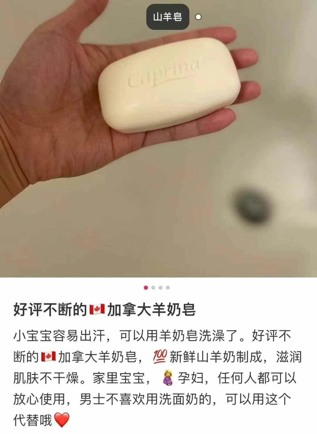 安利一款天然不刺激的羊奶皂👍保湿清洁两不误,干皮油皮一网打尽的Caprina山羊奶皂¥99/4块 - 图片 8