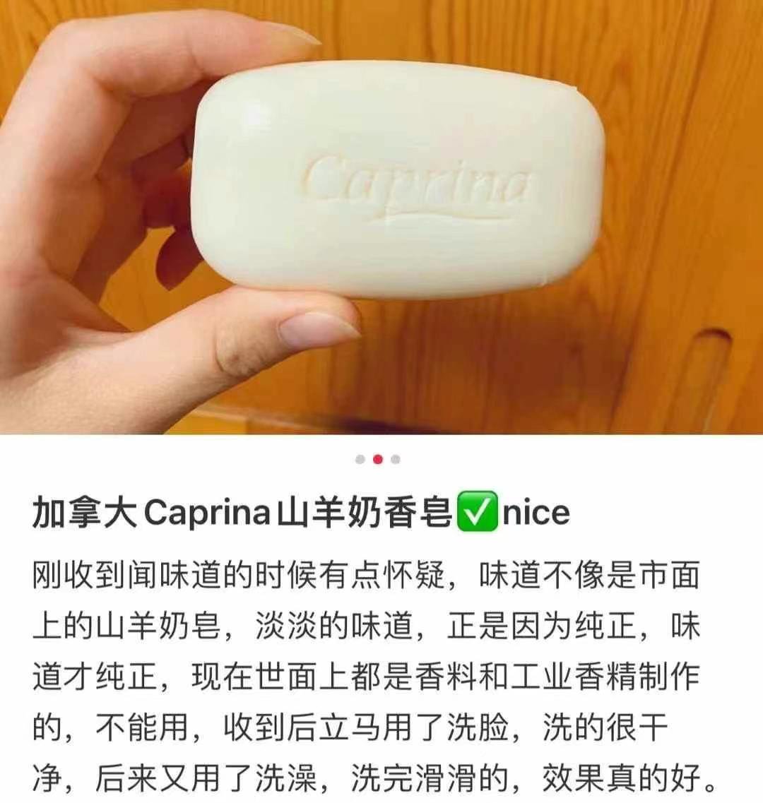安利一款天然不刺激的羊奶皂👍保湿清洁两不误,干皮油皮一网打尽的Caprina山羊奶皂¥99/4块 - 图片 9