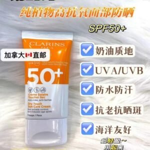 娇韵诗新款防晒Dry Touch系列SPF50，含SunPlantComplex 6种植物提取物，最强保护皮肤防晒uva + uvb全波段防晒50ml.