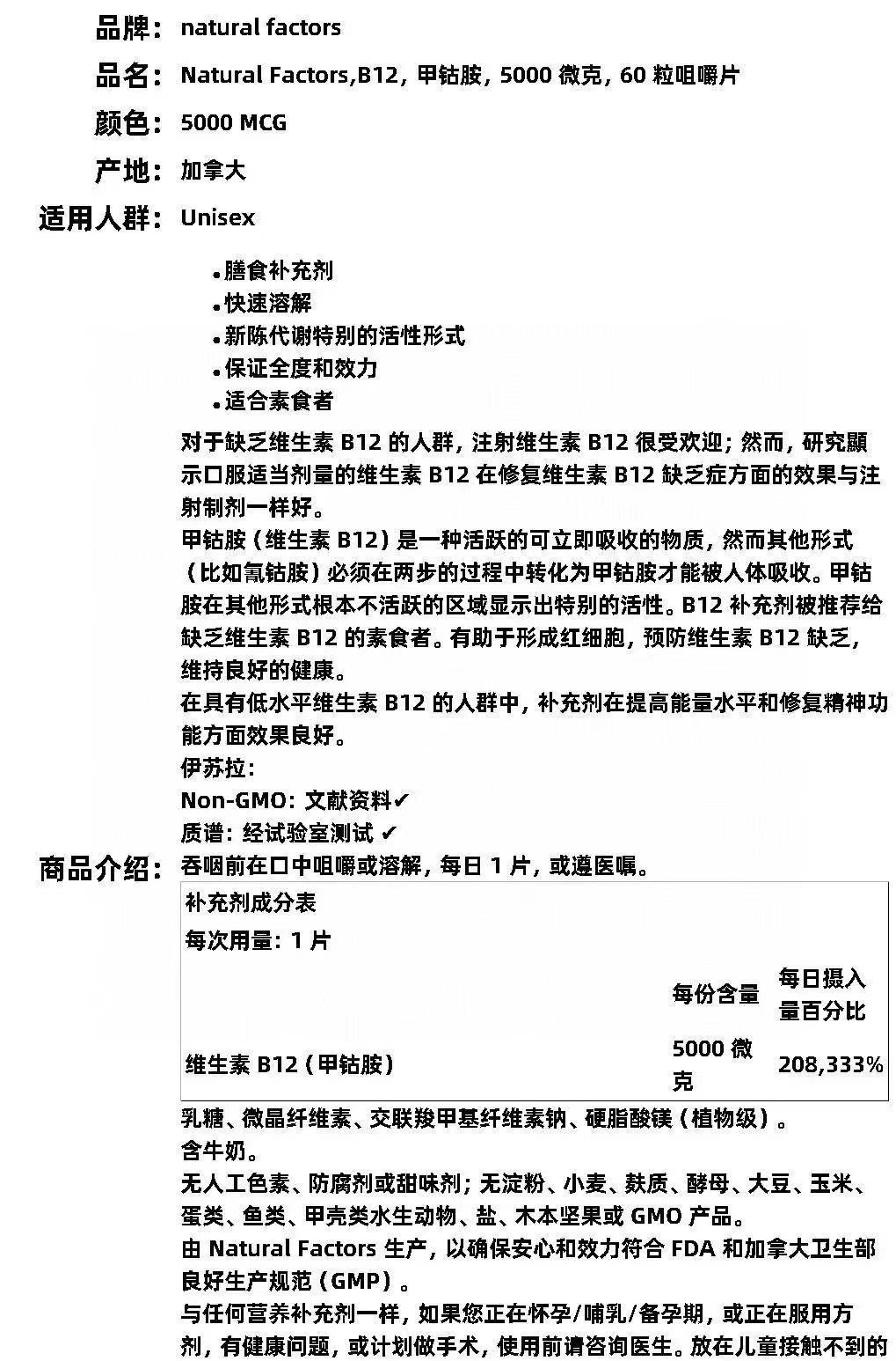 甲钴胺是维生素B12的核心代谢产物,在外周神经当中的含量比较高。60粒/瓶 - 图片 4