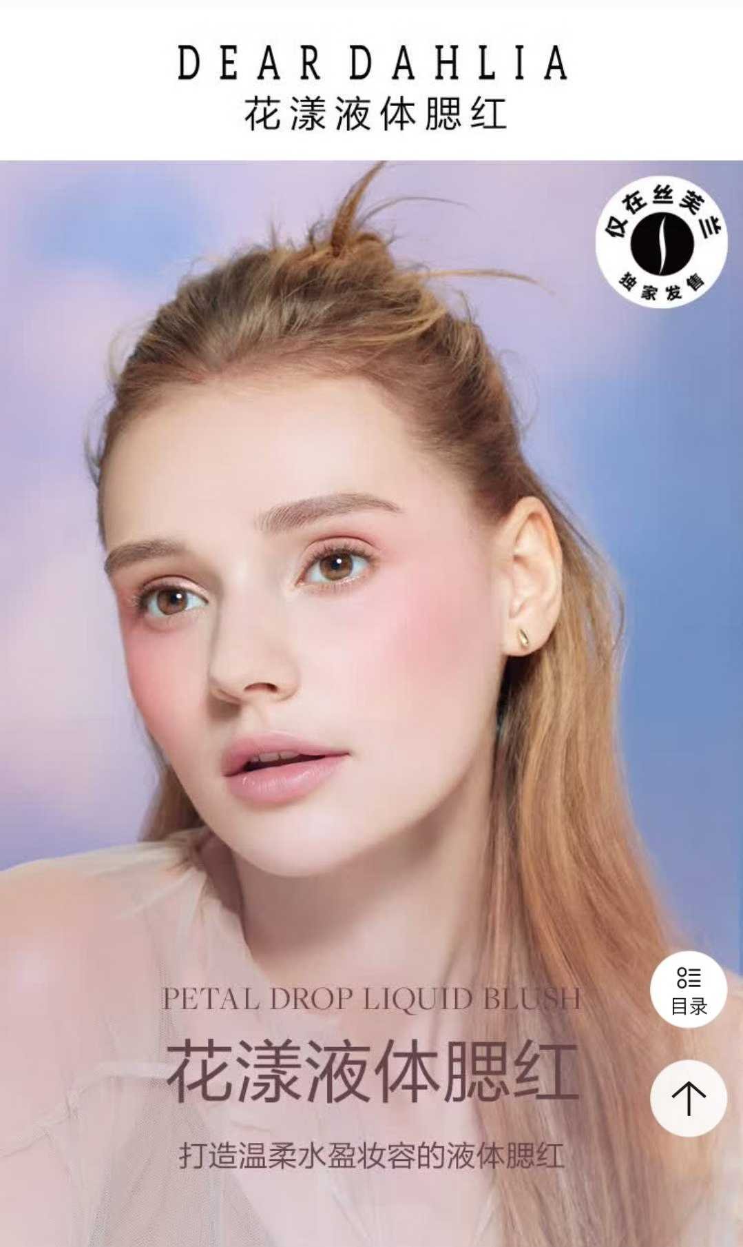著名韩妆天国花瓣DEAR DAHLIA 液体腮红系列2支装 - 图片 3