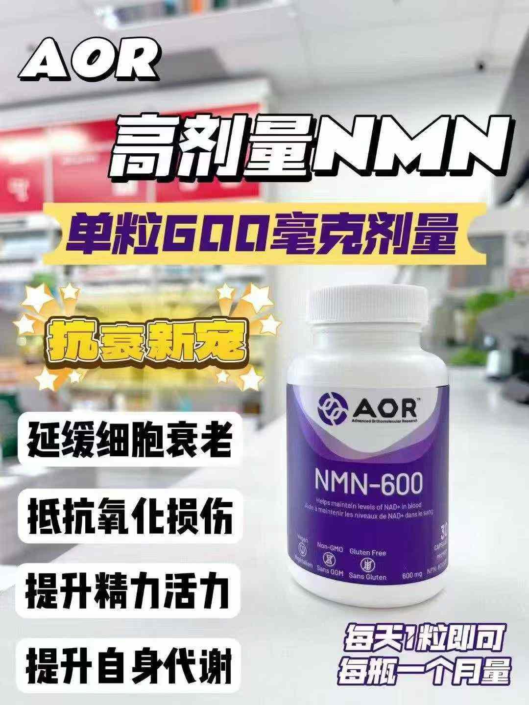 全新一代【Aor NMN 600mg】💊60粒装✨ - 图片 5